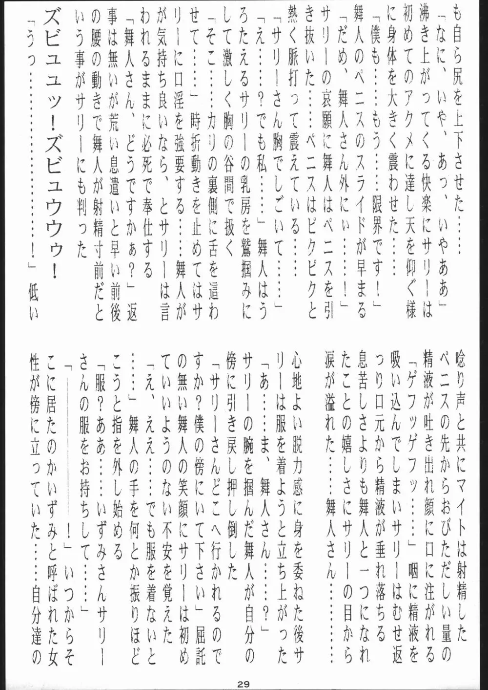 名奉行Nan・Demo-R 28ページ