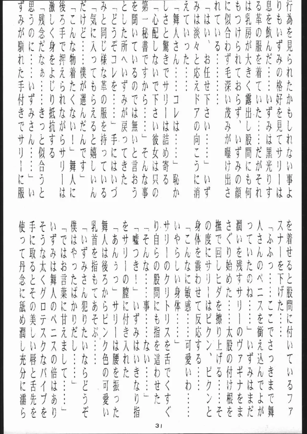 名奉行Nan・Demo-R 30ページ