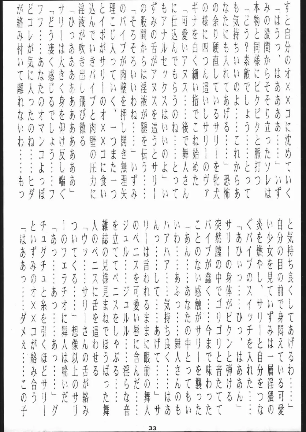 名奉行Nan・Demo-R 32ページ