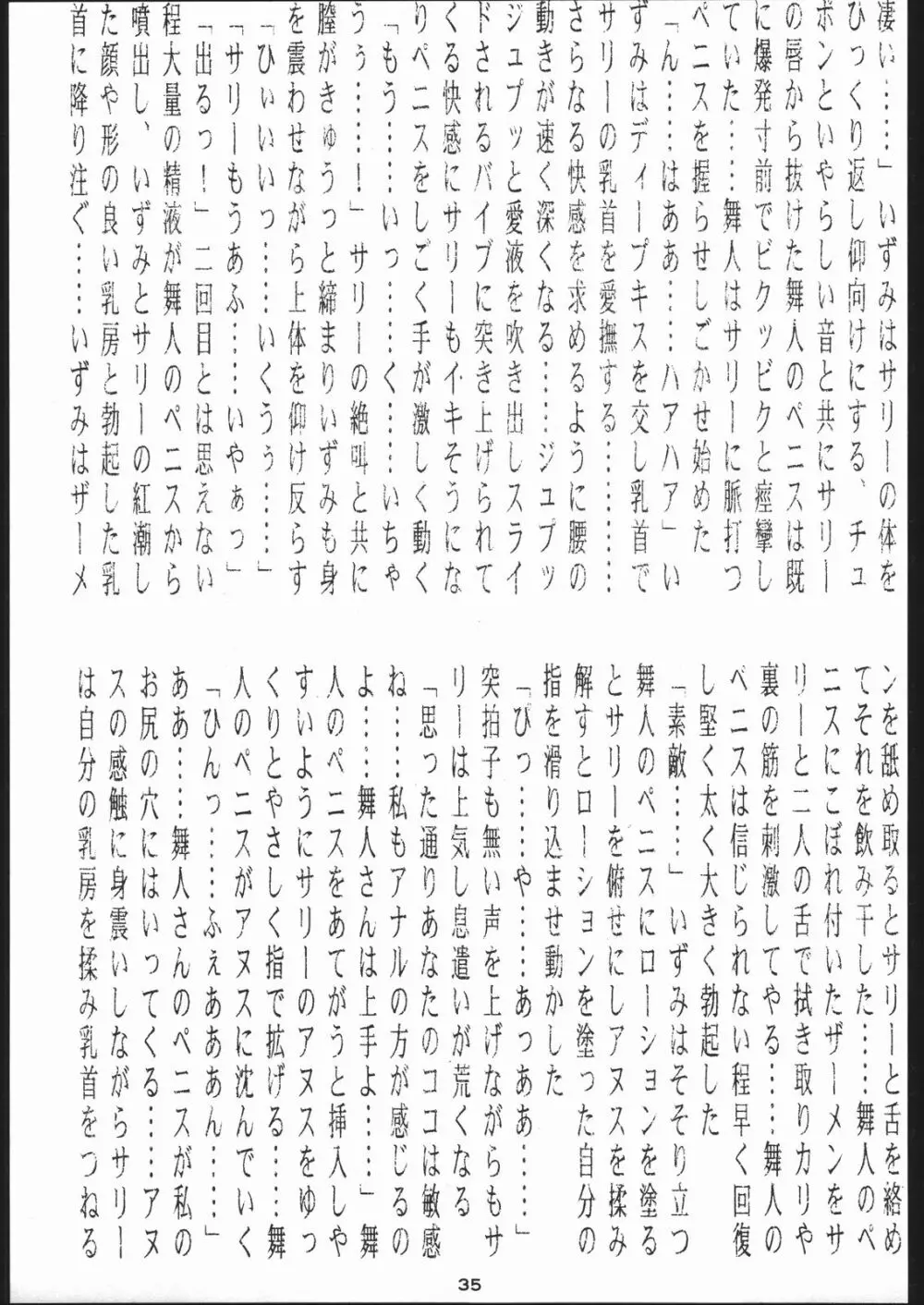 名奉行Nan・Demo-R 34ページ