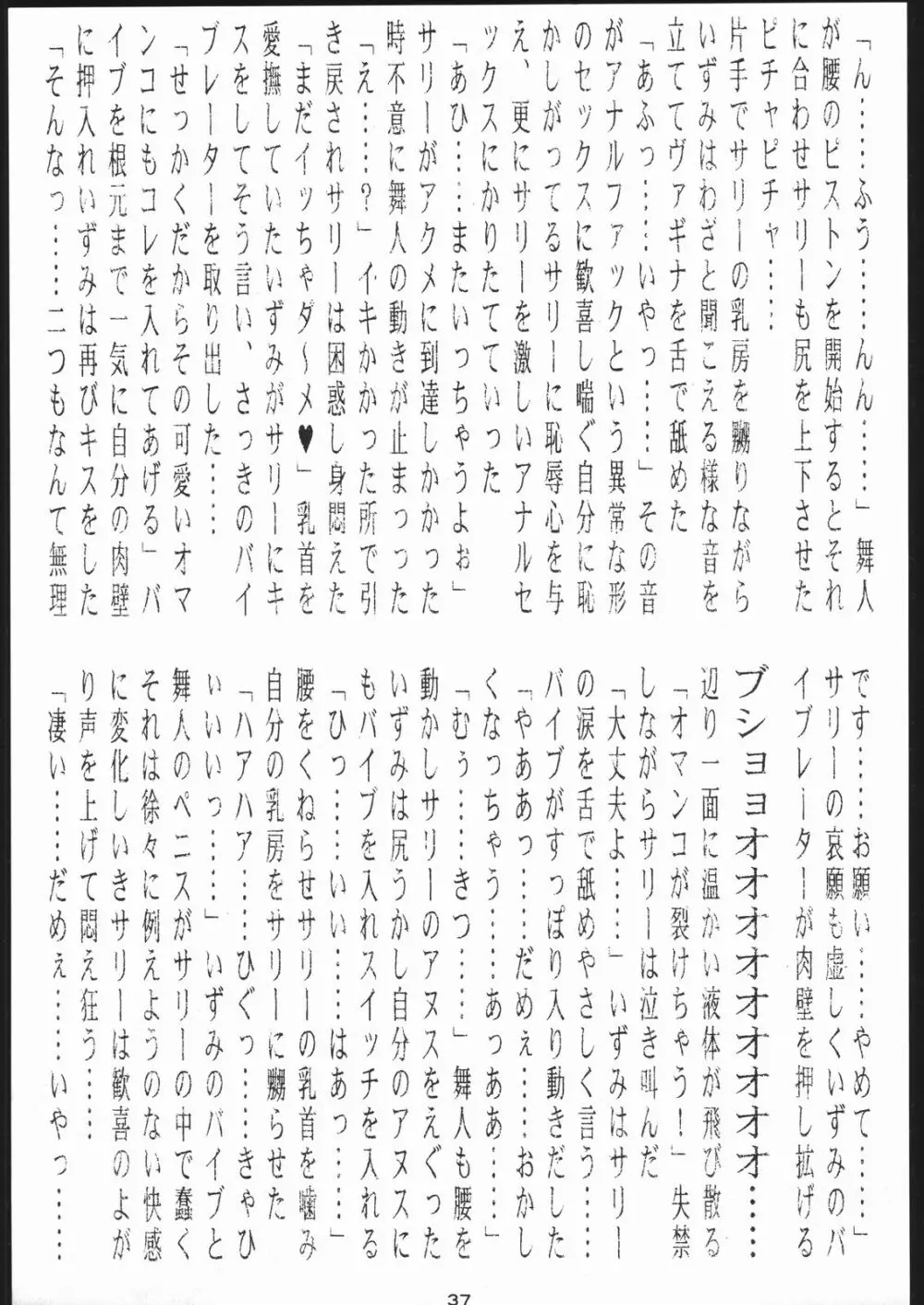 名奉行Nan・Demo-R 36ページ