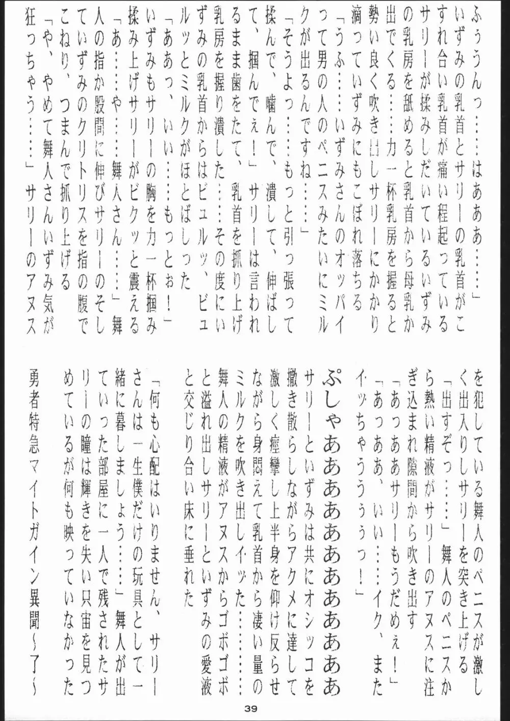 名奉行Nan・Demo-R 38ページ