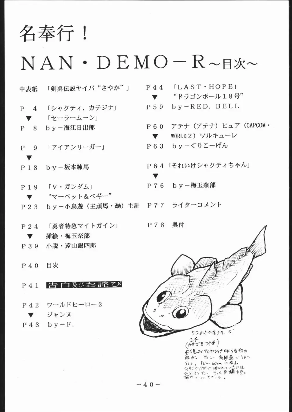 名奉行Nan・Demo-R 39ページ