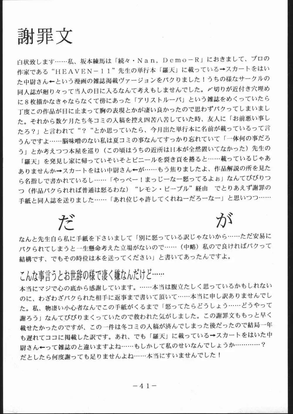 名奉行Nan・Demo-R 40ページ