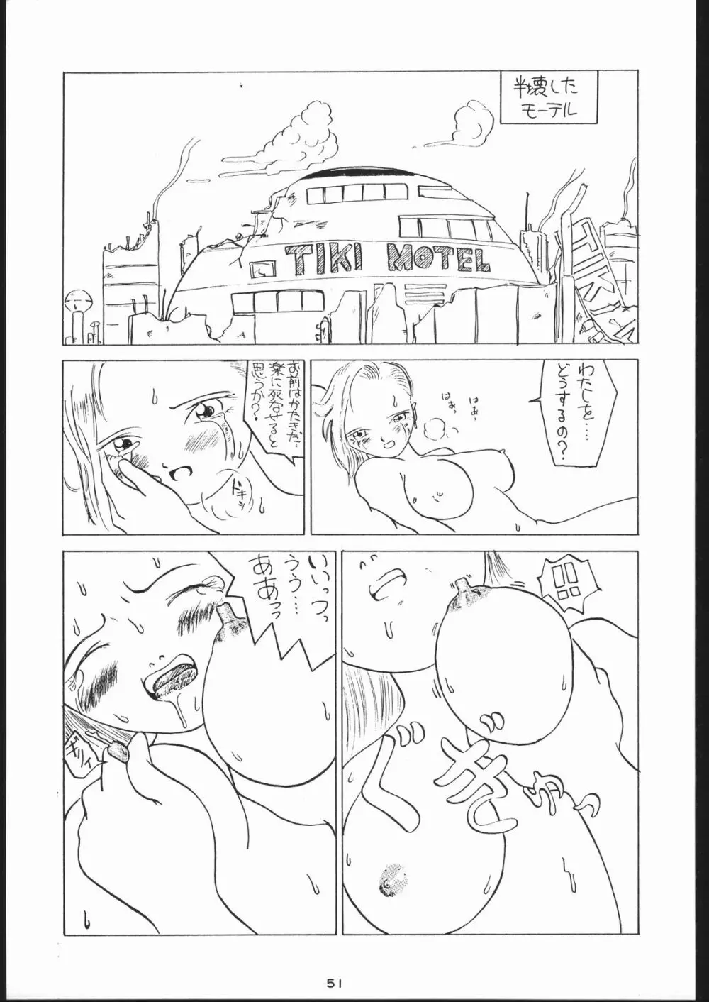 名奉行Nan・Demo-R 50ページ