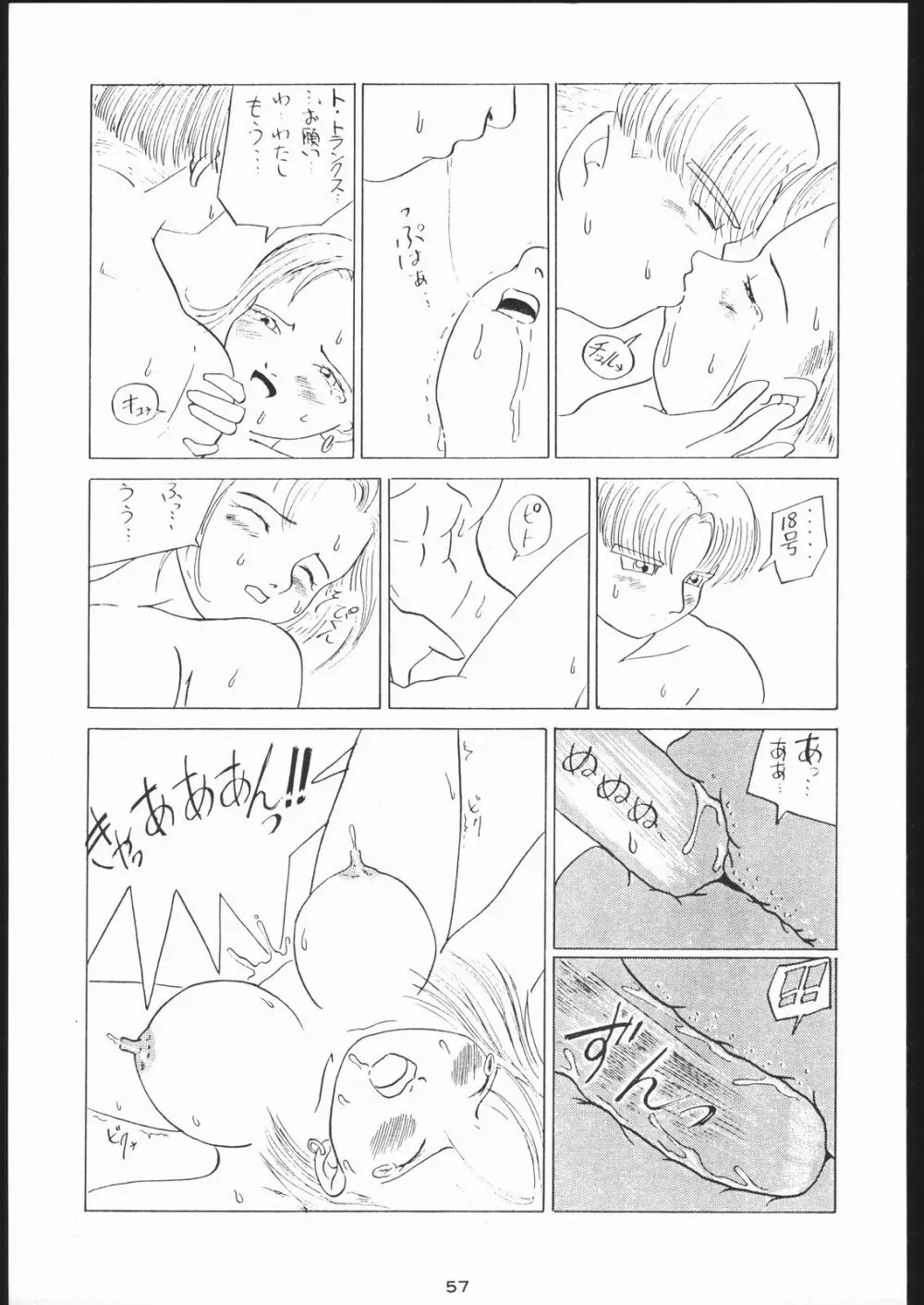 名奉行Nan・Demo-R 56ページ