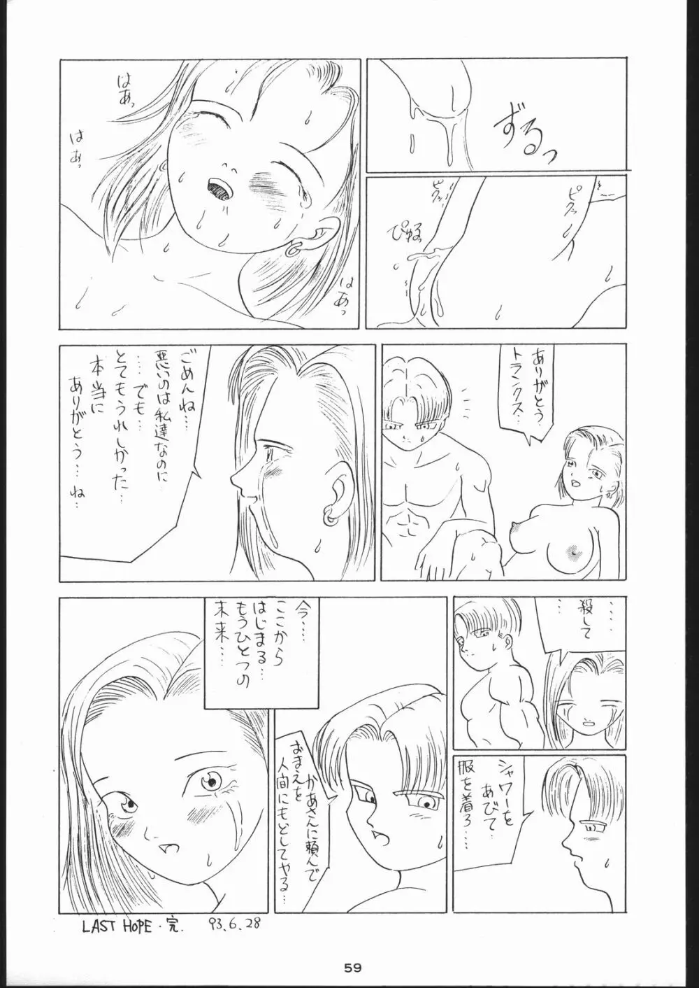 名奉行Nan・Demo-R 58ページ