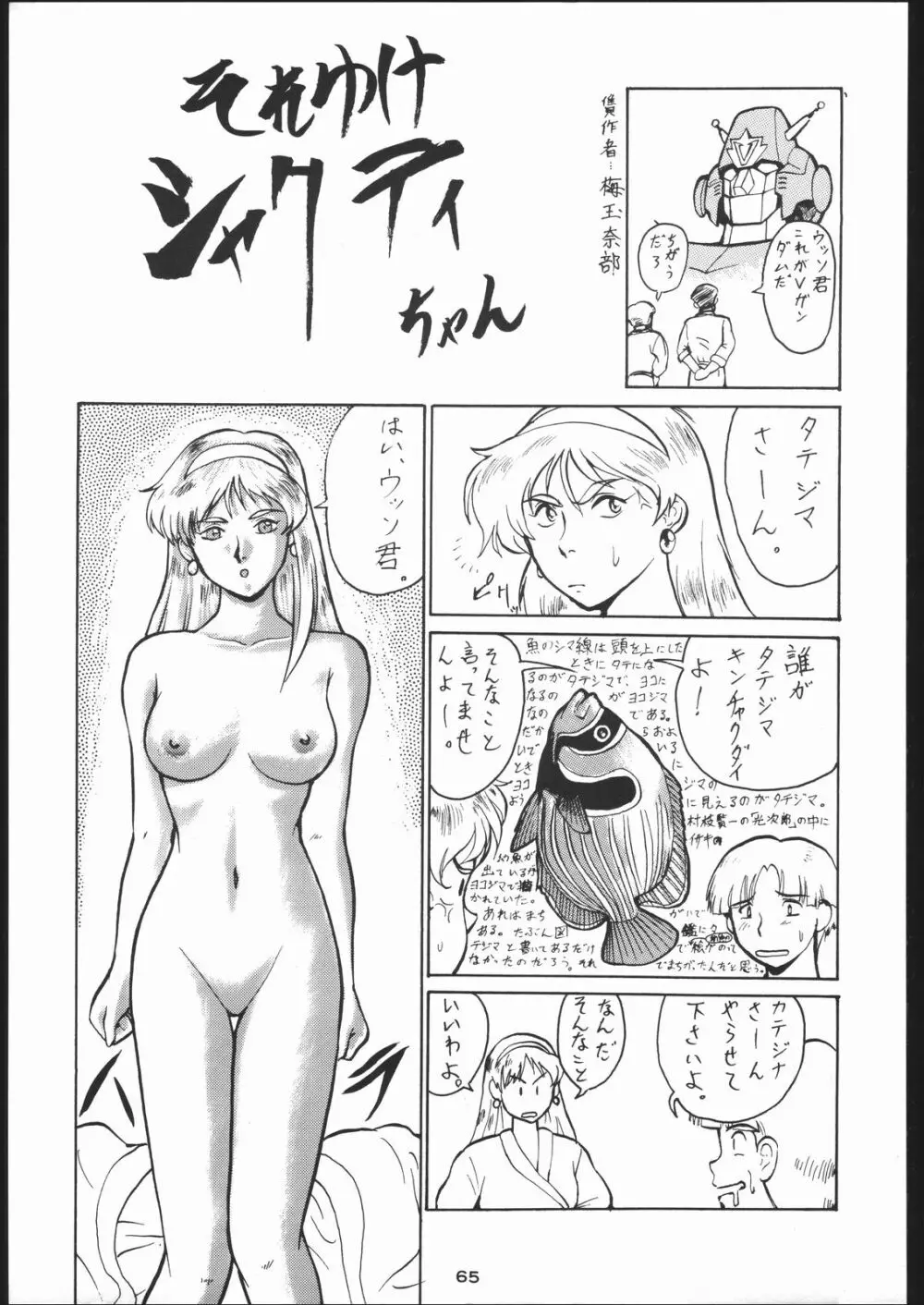 名奉行Nan・Demo-R 64ページ