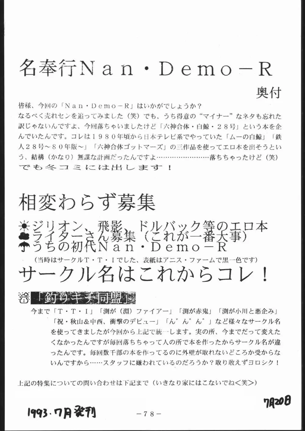 名奉行Nan・Demo-R 77ページ