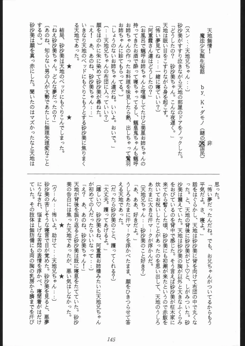 大岡Nan DemoｰR 144ページ
