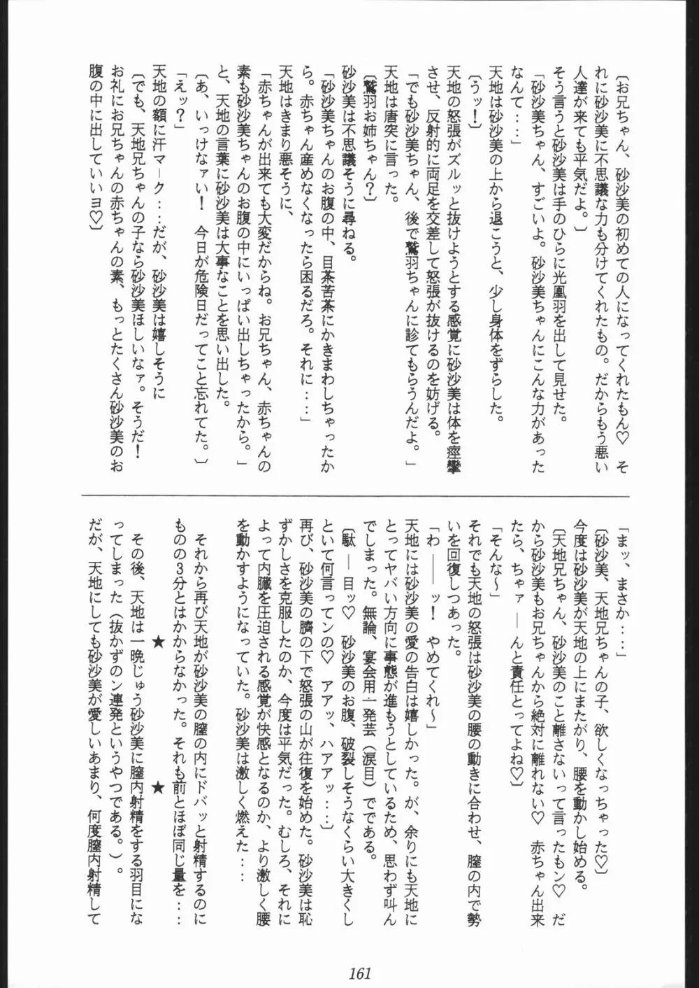 大岡Nan DemoｰR 160ページ