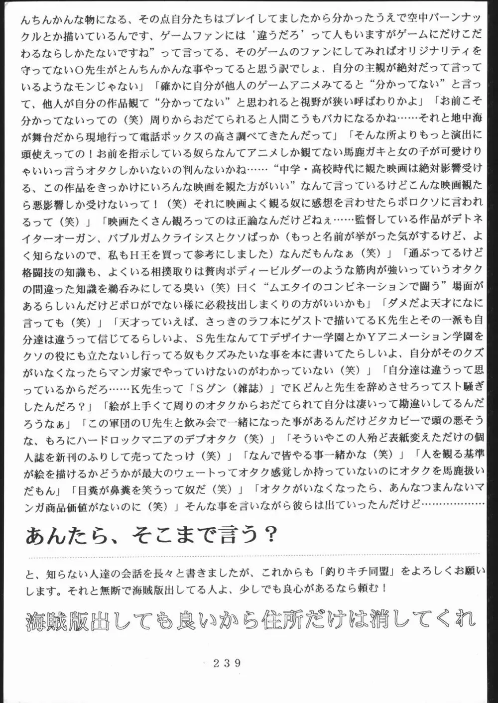 大岡Nan DemoｰR 238ページ