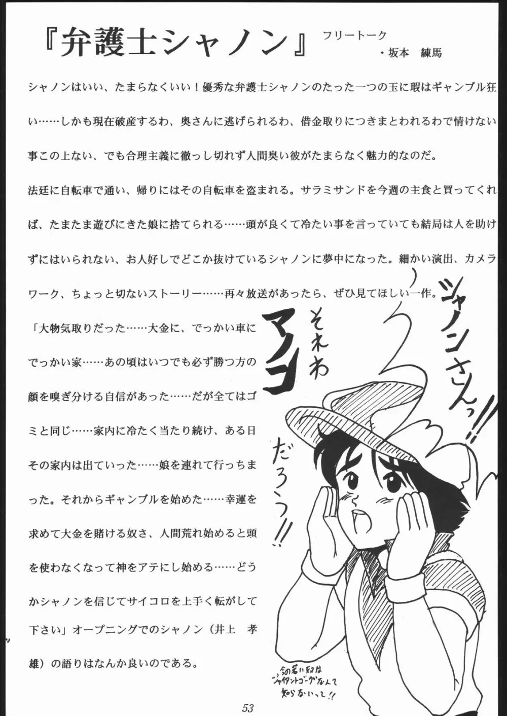大岡Nan DemoｰR 52ページ