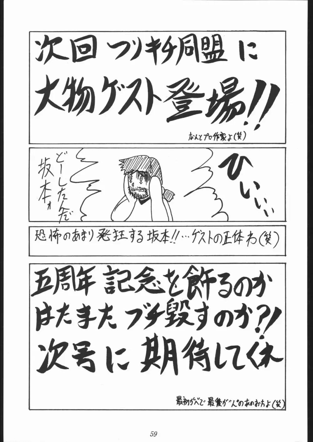 大岡Nan DemoｰR 58ページ