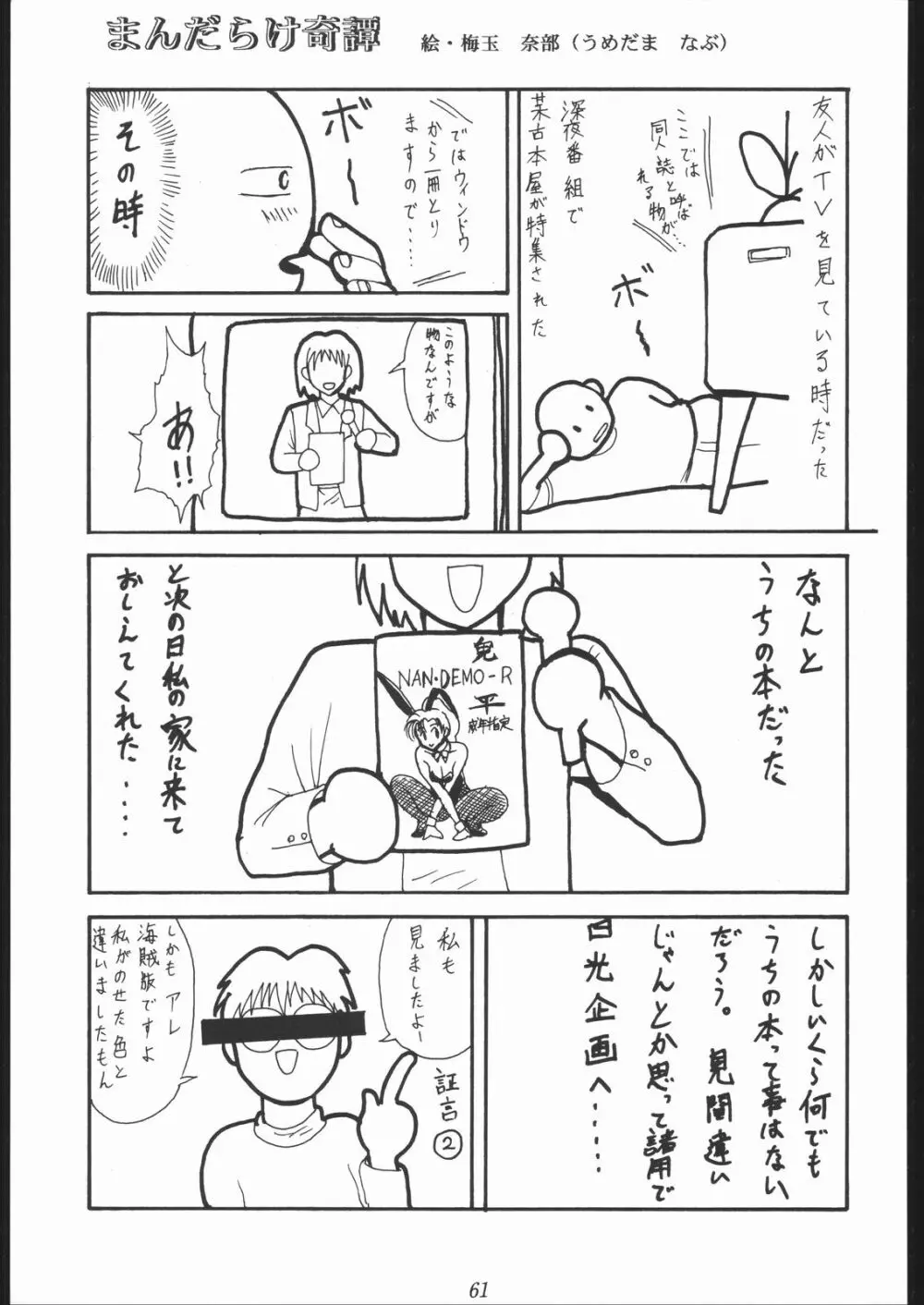 大岡Nan DemoｰR 60ページ