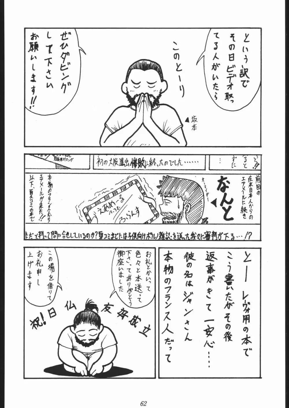 大岡Nan DemoｰR 61ページ