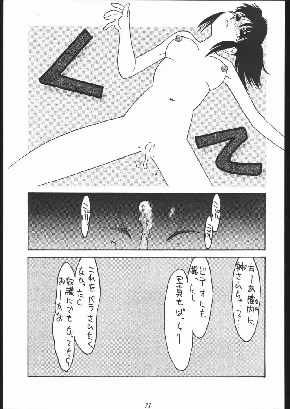 大岡Nan DemoｰR 70ページ