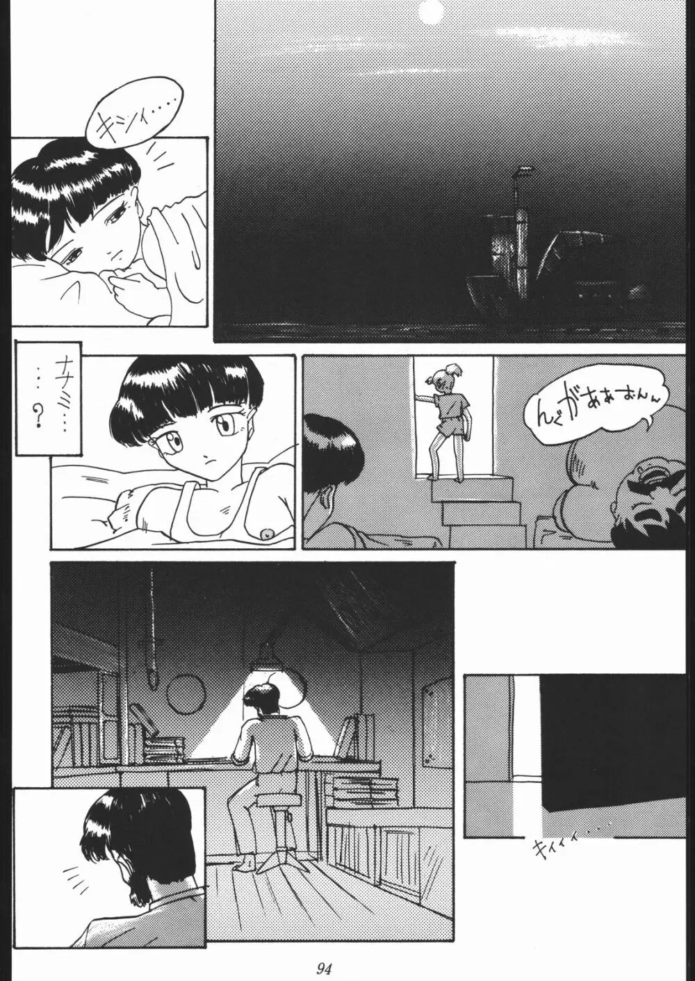 大岡Nan DemoｰR 93ページ