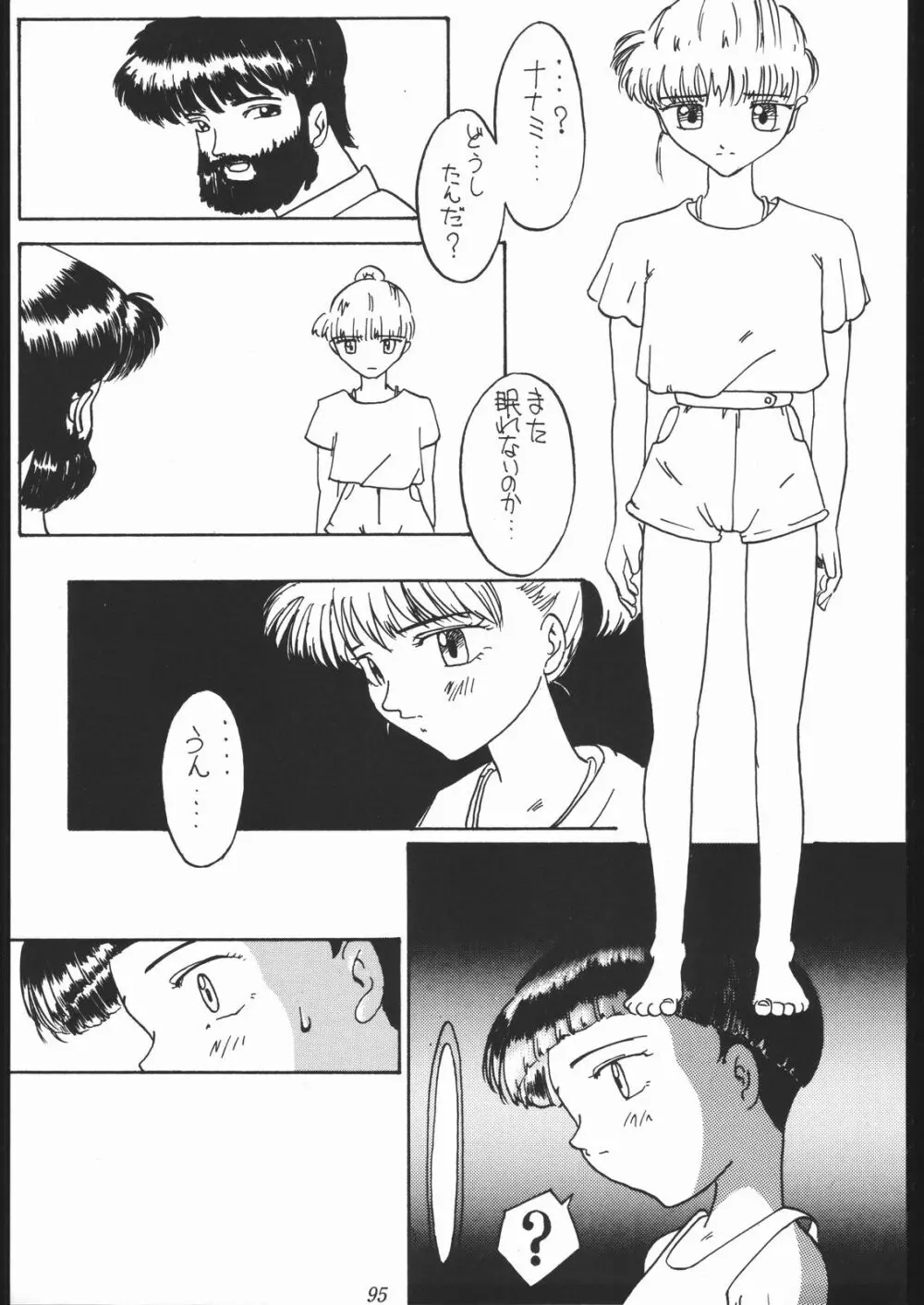 大岡Nan DemoｰR 94ページ