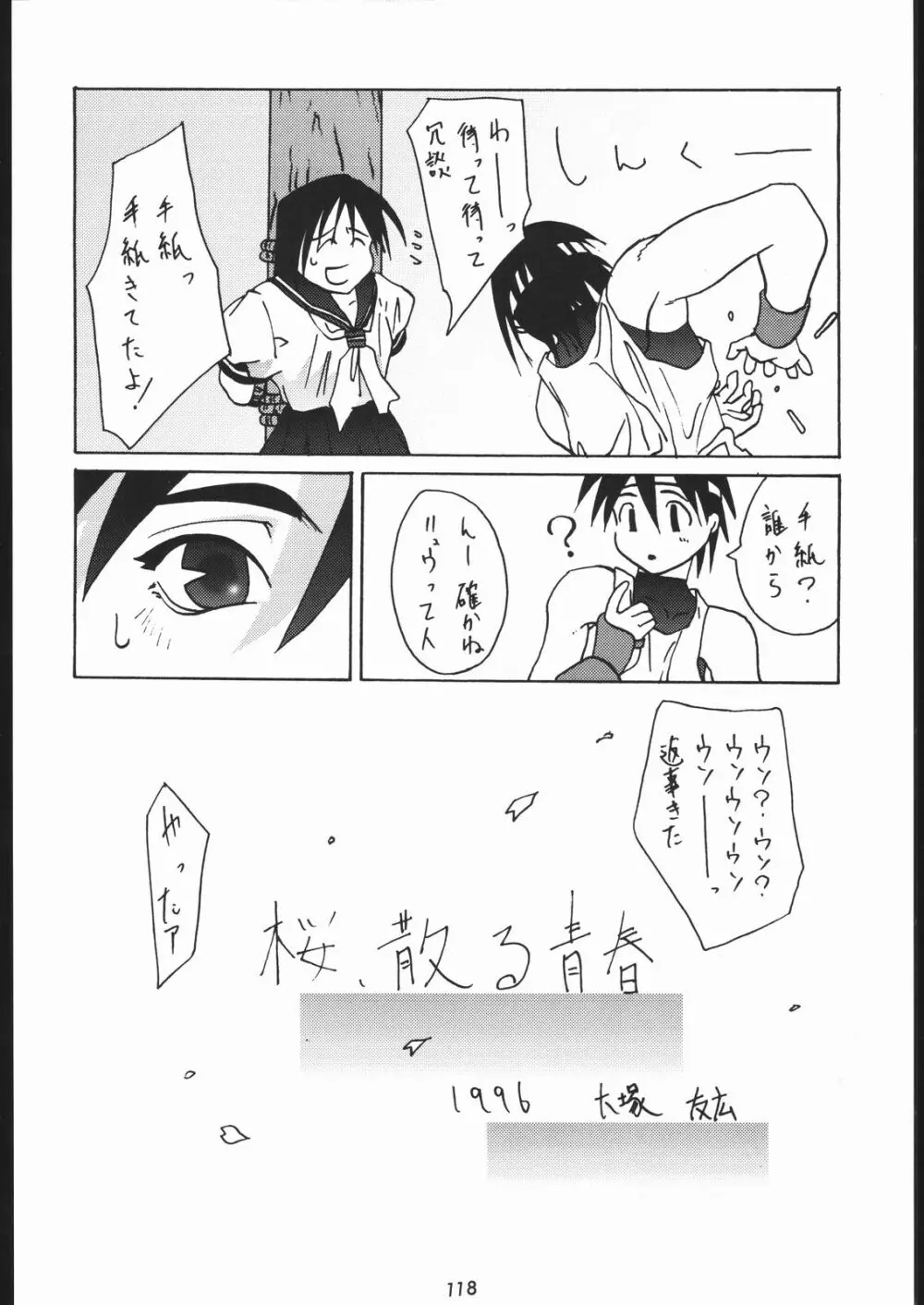 天晴れNan・Demo-R 117ページ