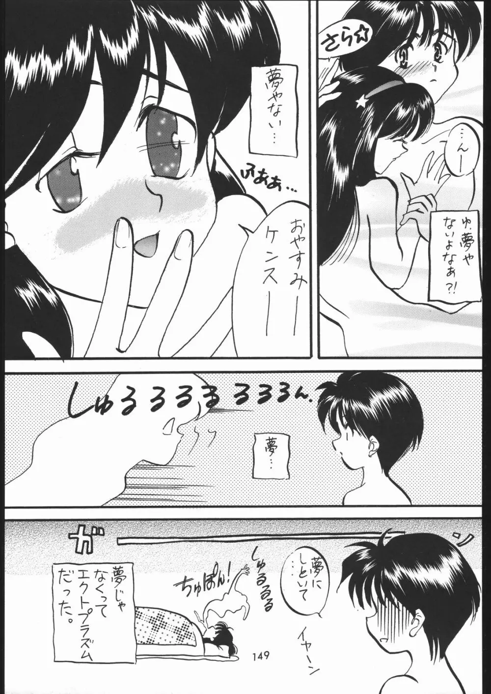 天晴れNan・Demo-R 148ページ