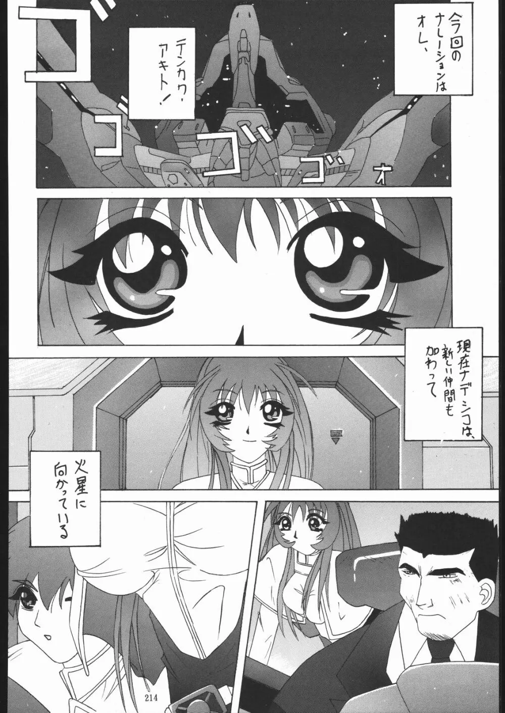 天晴れNan・Demo-R 213ページ