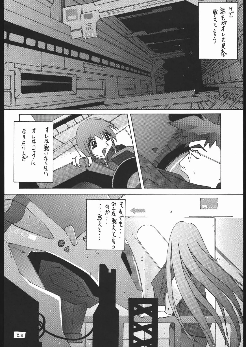天晴れNan・Demo-R 215ページ