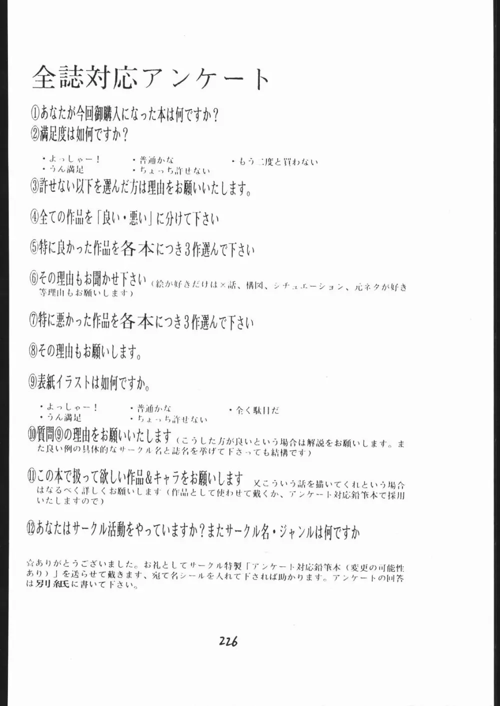 天晴れNan・Demo-R 225ページ