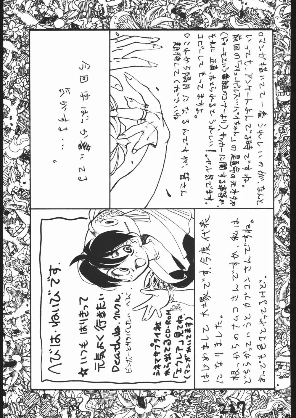 天晴れNan・Demo-R 226ページ