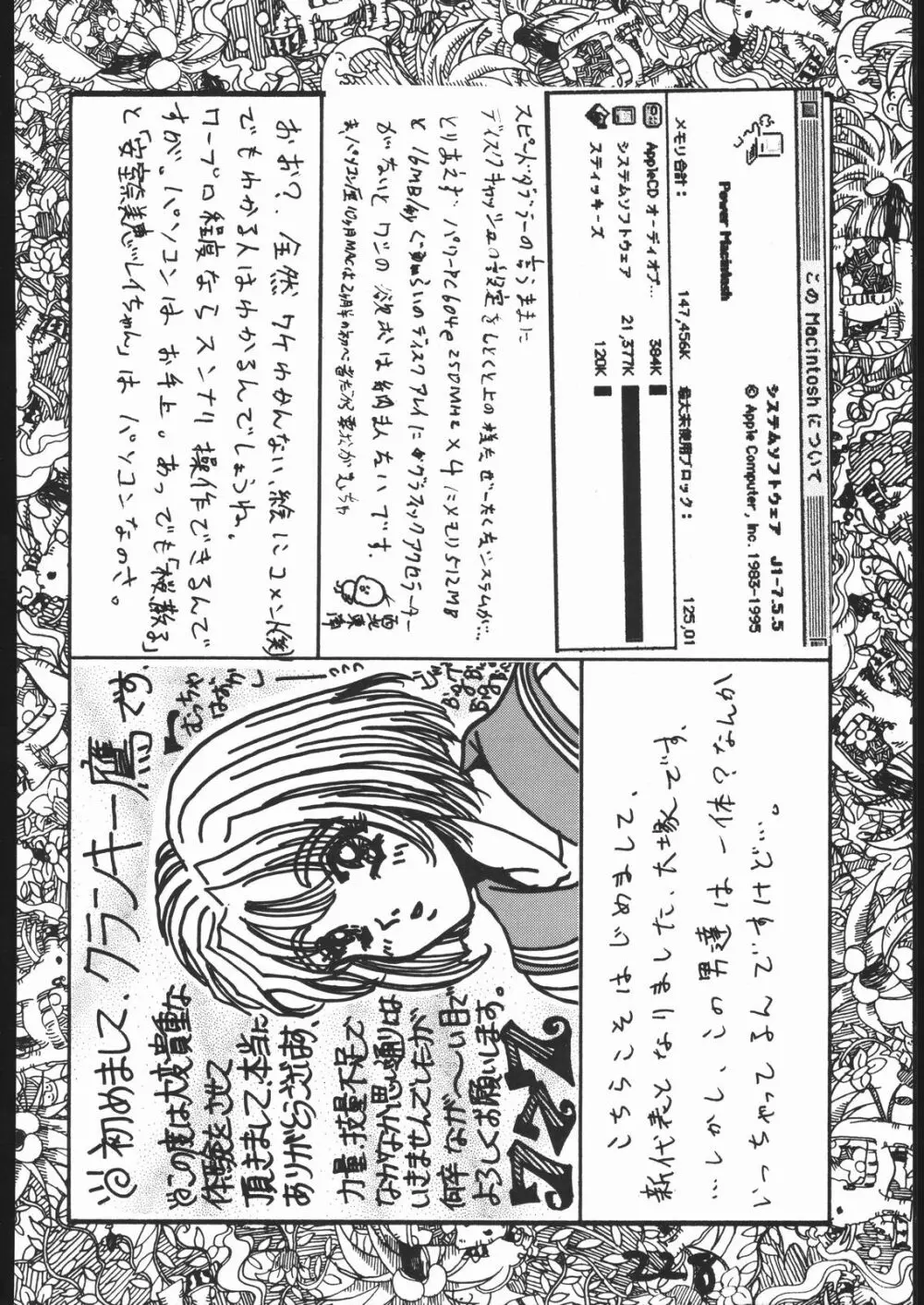 天晴れNan・Demo-R 227ページ