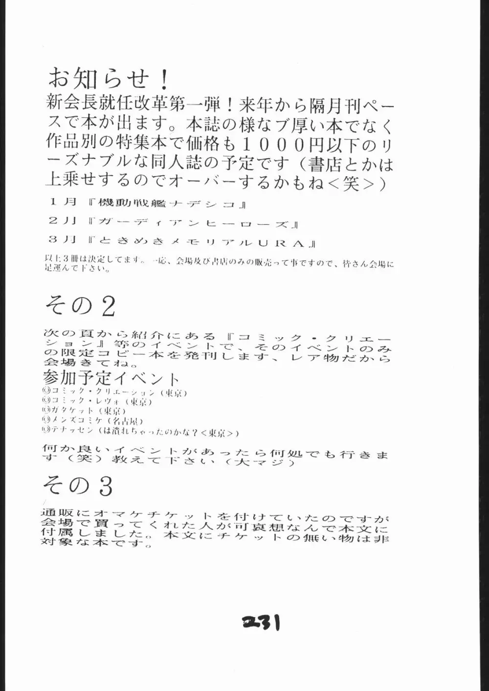 天晴れNan・Demo-R 230ページ