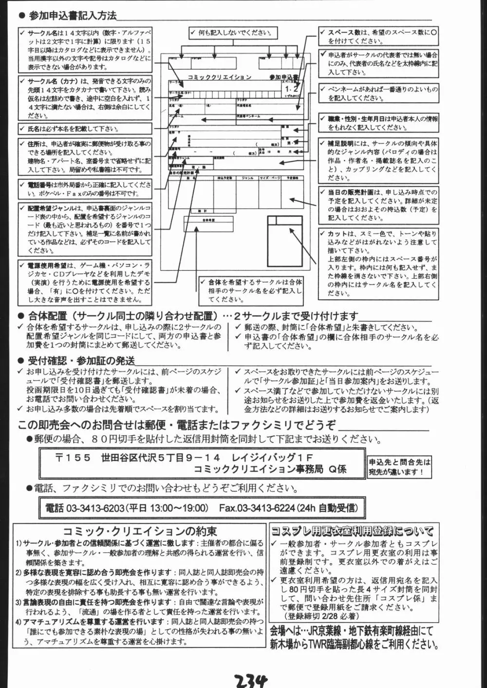 天晴れNan・Demo-R 233ページ