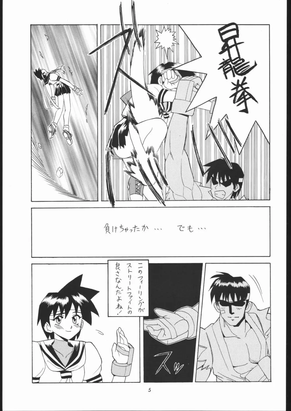 天晴れNan・Demo-R 4ページ