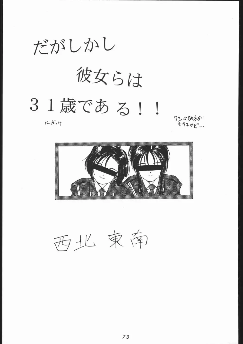 天晴れNan・Demo-R 72ページ