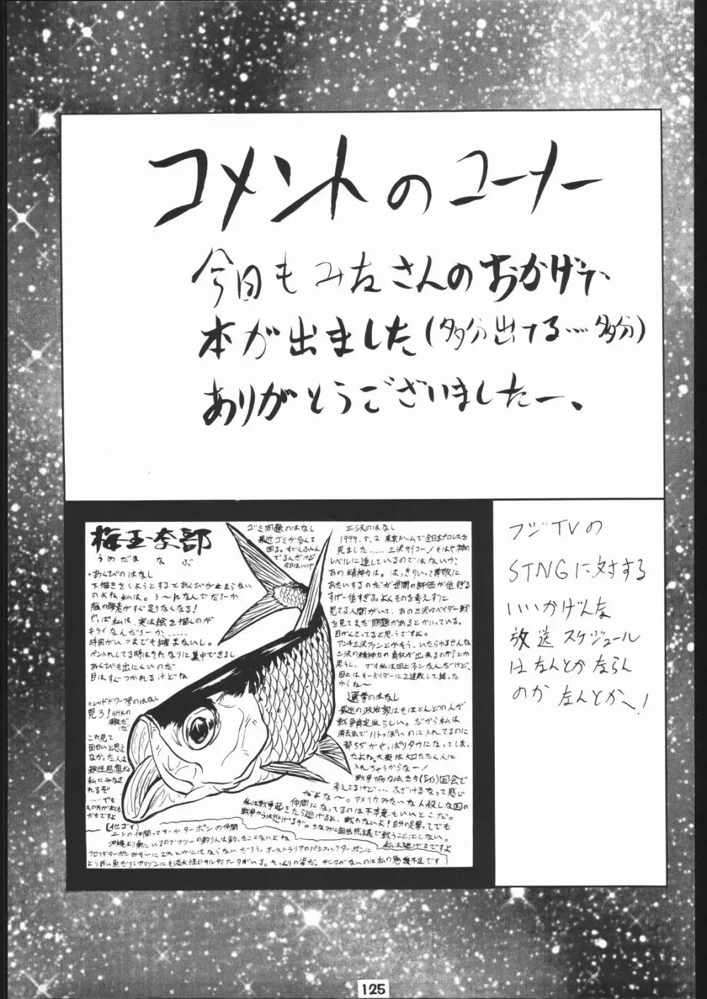 座頭Nan・Demo－R 126ページ