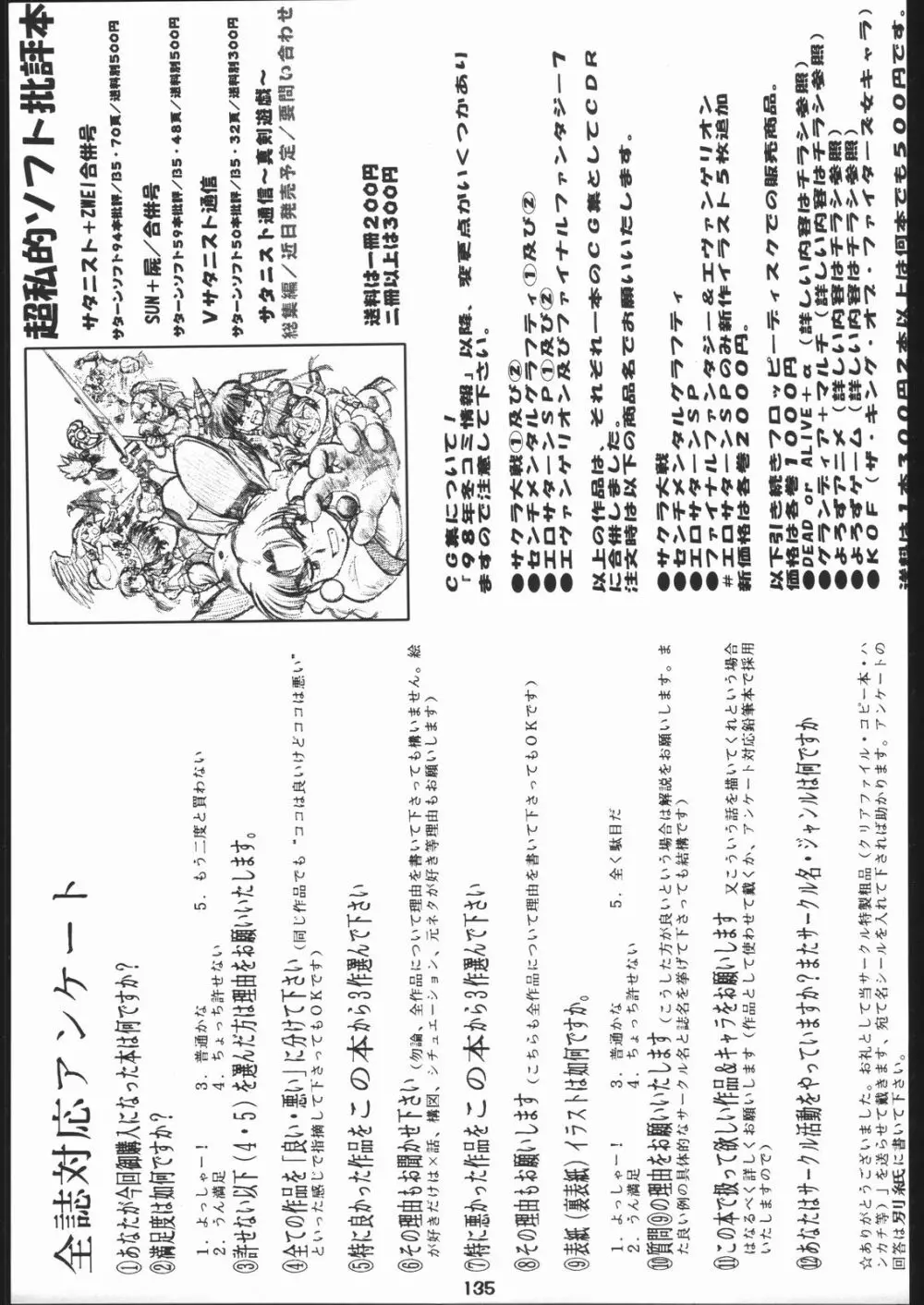 座頭Nan・Demo－R 136ページ