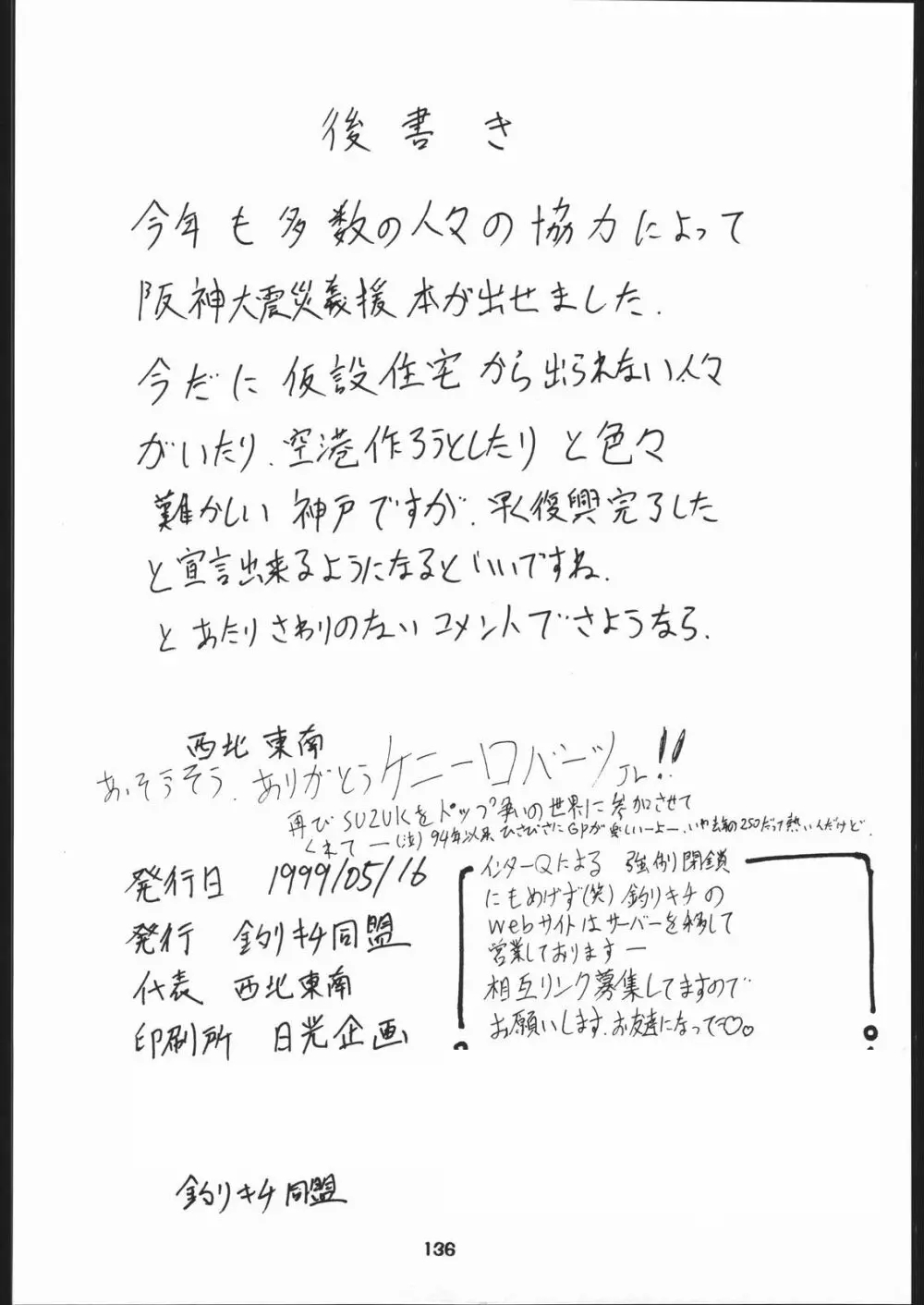 座頭Nan・Demo－R 137ページ