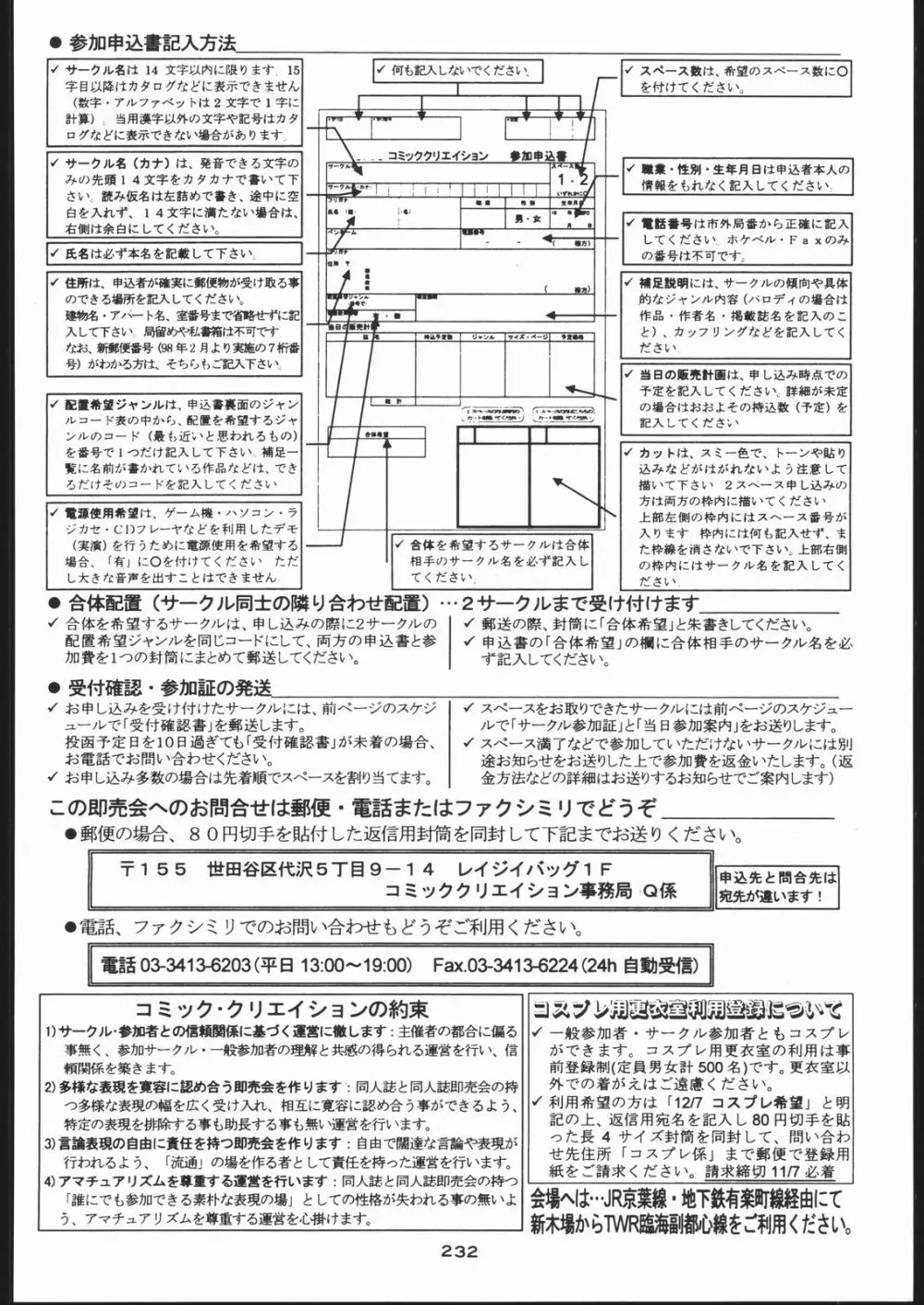 御家人NanDemoｰR 231ページ