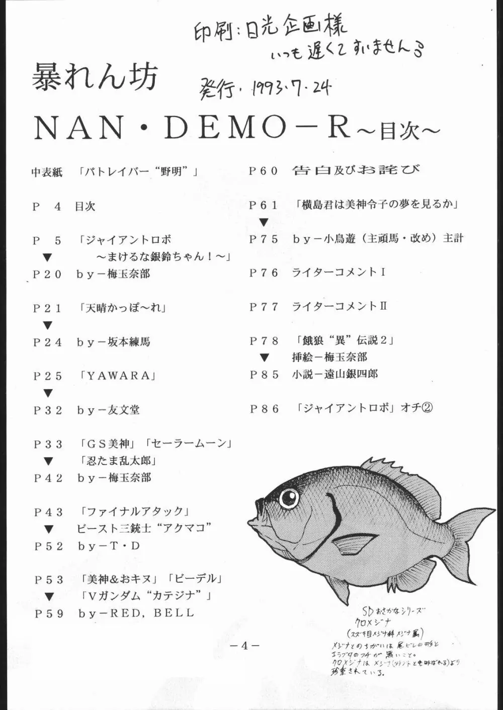 暴れん坊NanDemo-R 3ページ