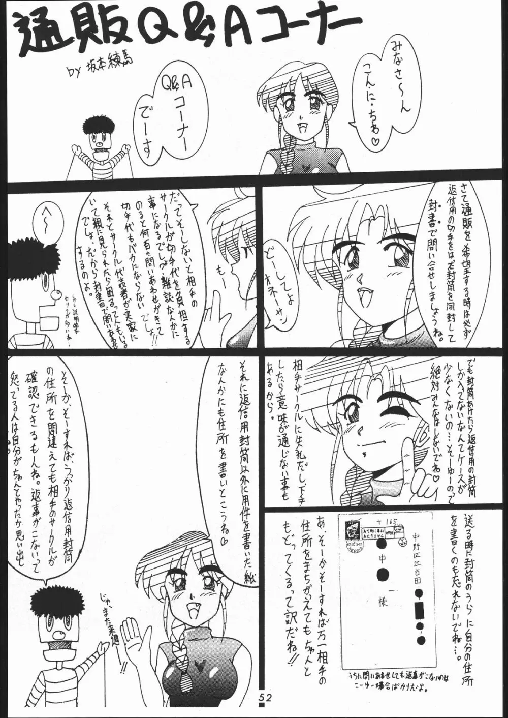 秘密戦隊Nan・Demo-9 51ページ