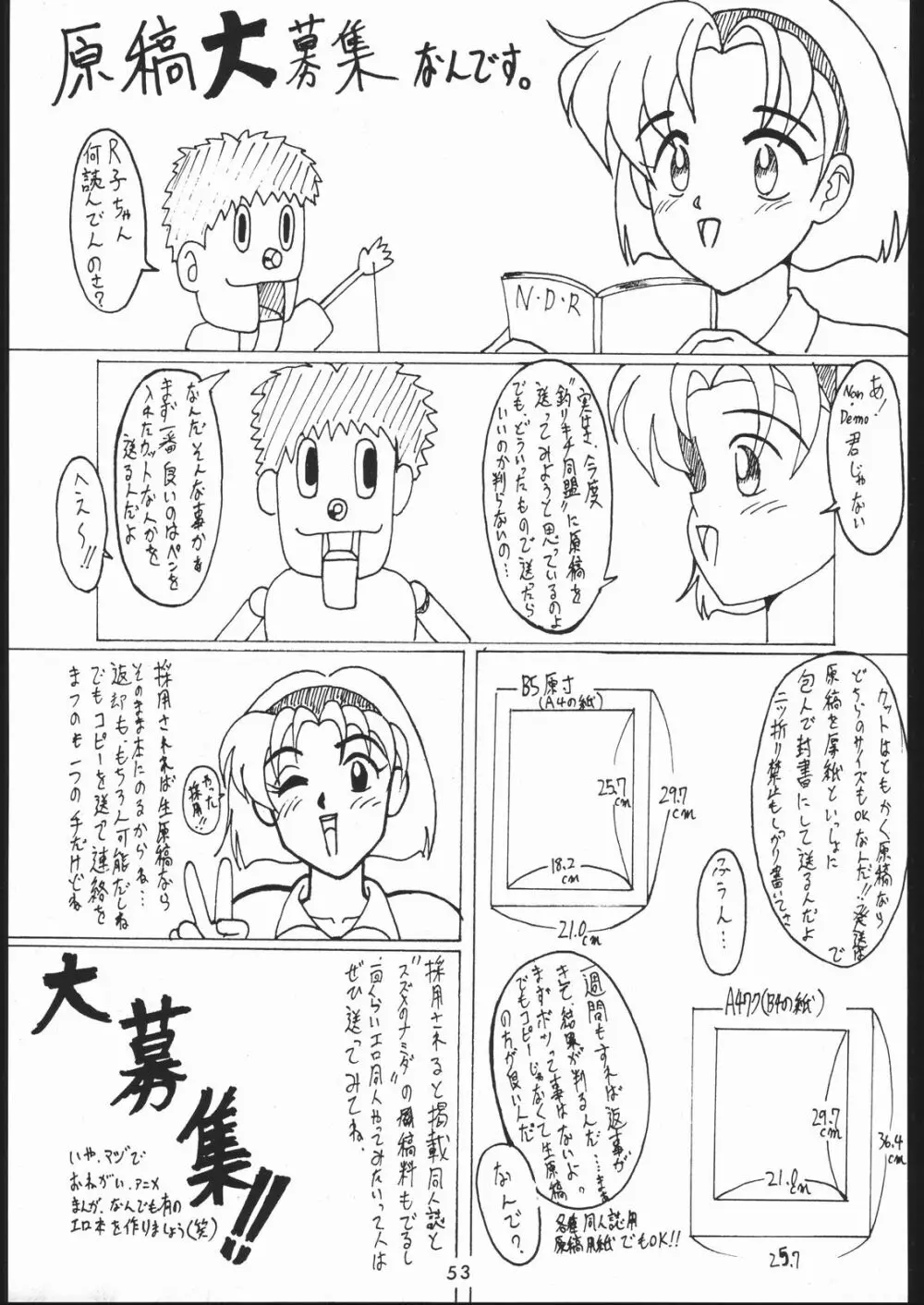 秘密戦隊Nan・Demo-9 52ページ