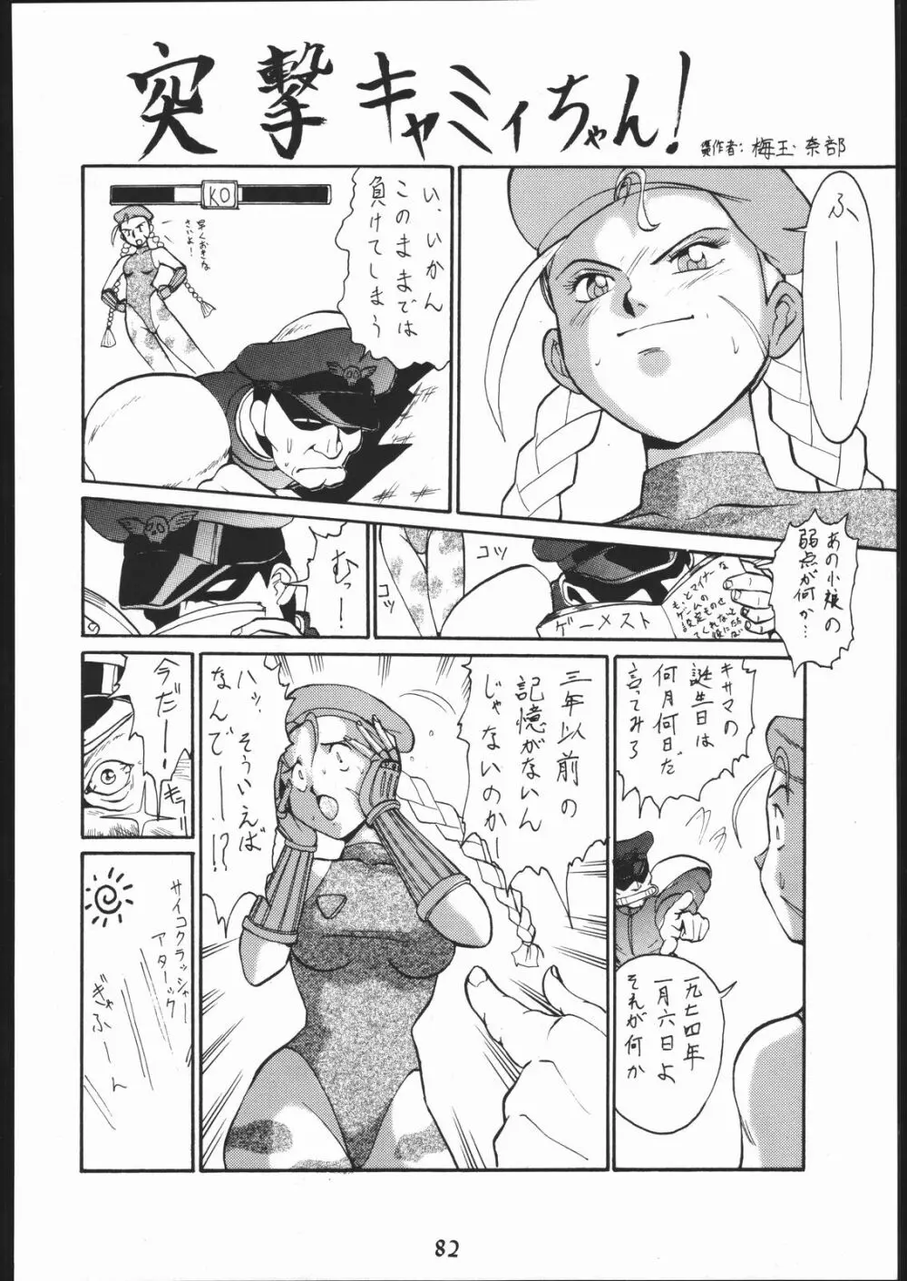 秘密戦隊Nan・Demo-9 81ページ