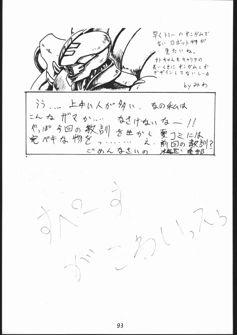 秘密戦隊Nan・Demo-9 92ページ