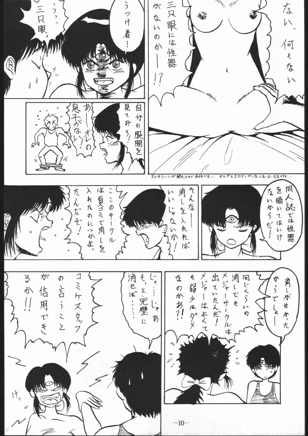続Nan・Demo-R 改 10ページ