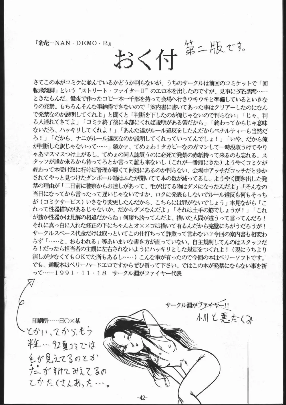 続Nan・Demo-R 改 42ページ