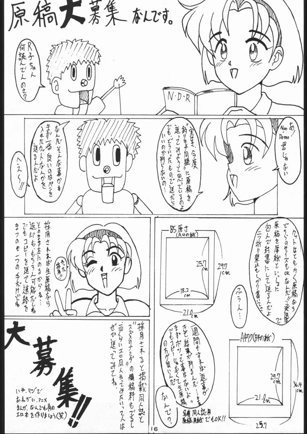 電撃隊Nan・Demo-9 15ページ