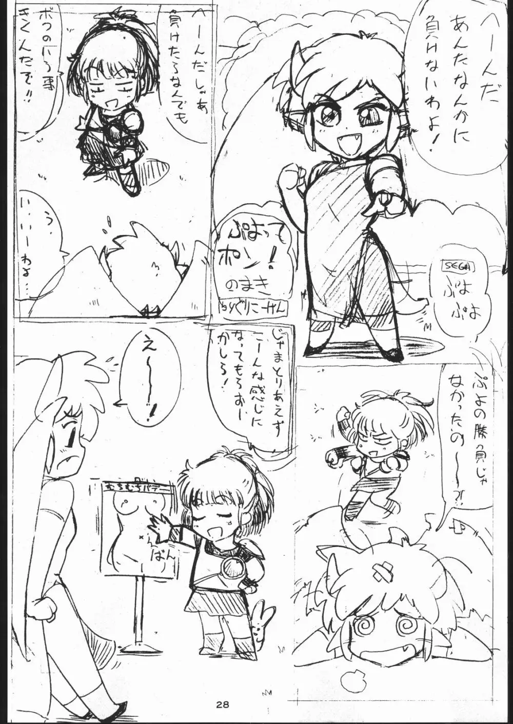 電撃隊Nan・Demo-9 27ページ