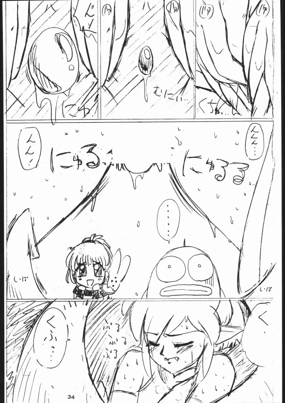 電撃隊Nan・Demo-9 33ページ