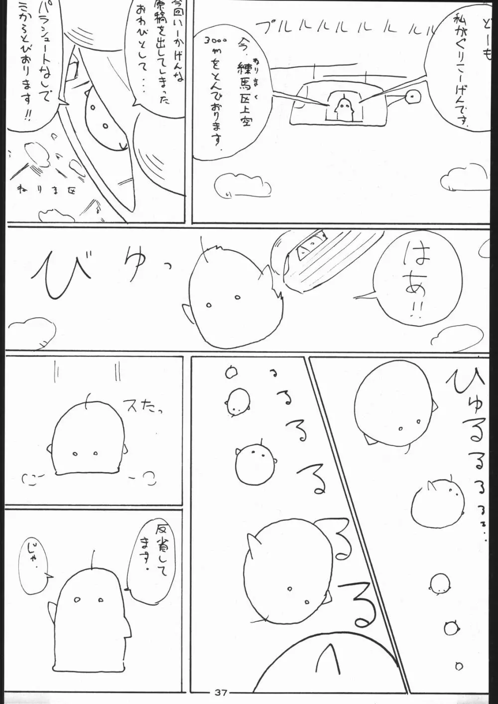 電撃隊Nan・Demo-9 36ページ