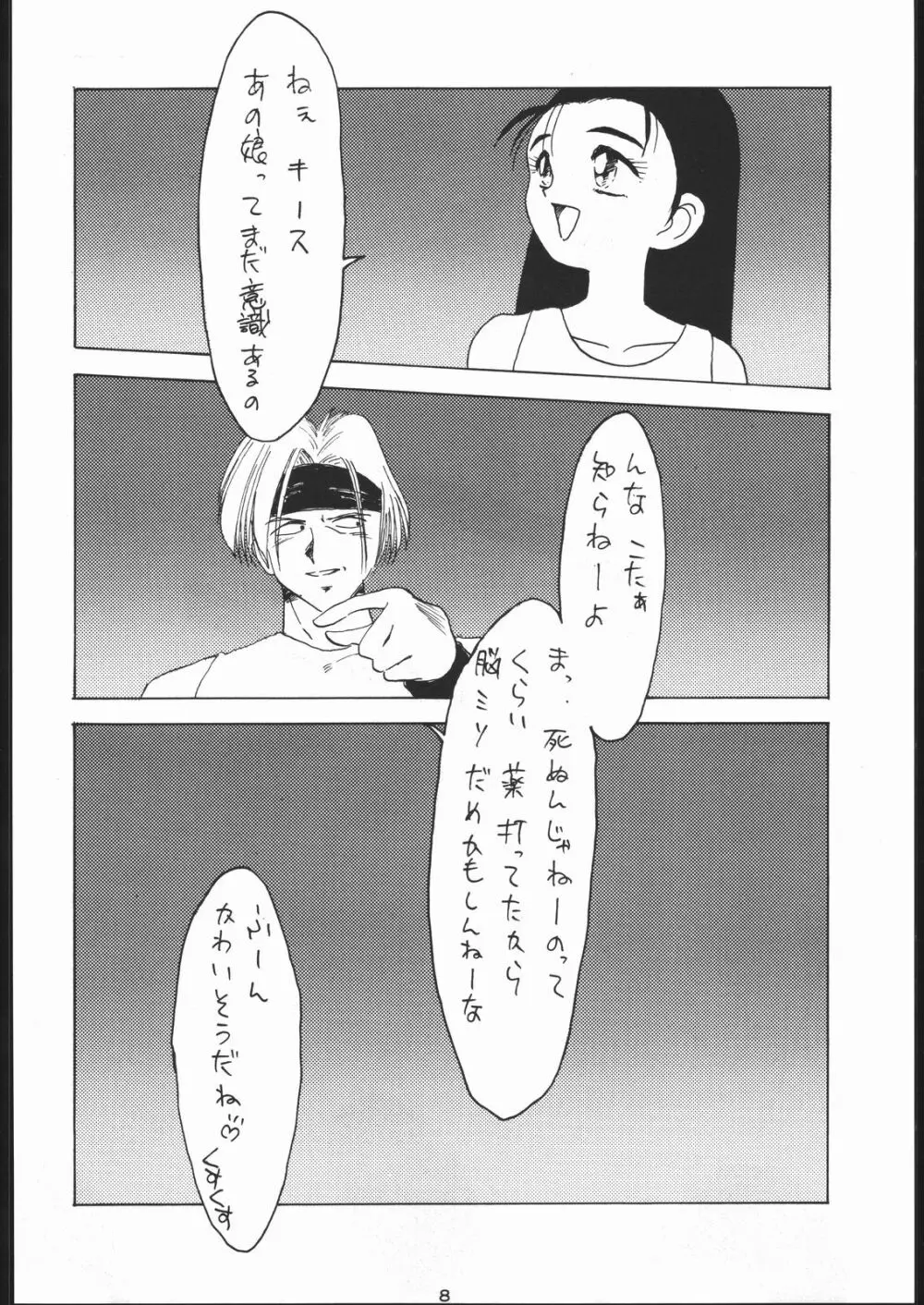 電撃隊Nan・Demo-9 7ページ